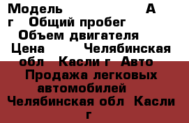  › Модель ­ Opel Frontera А 1994г › Общий пробег ­ 77 777 › Объем двигателя ­ 2 › Цена ­ 80 - Челябинская обл., Касли г. Авто » Продажа легковых автомобилей   . Челябинская обл.,Касли г.